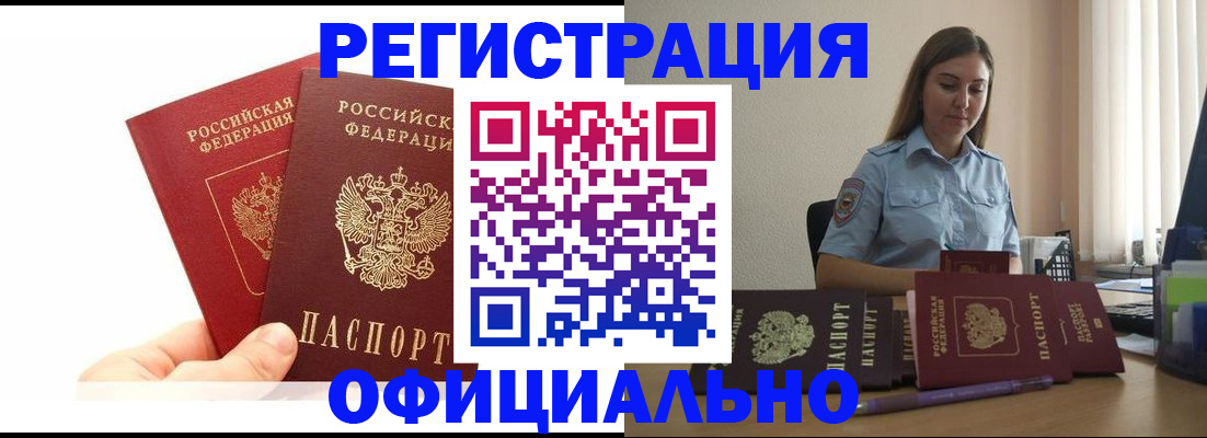 временная регистрация для школы в Тынде