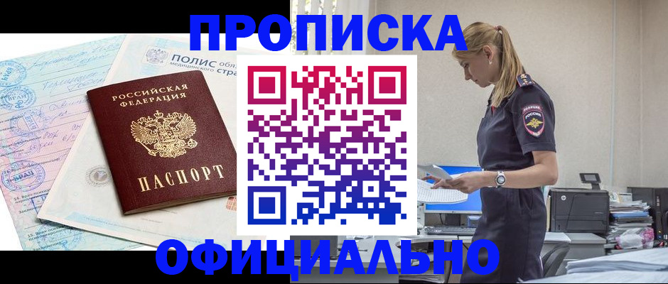 прописка ребенка в Тынде
