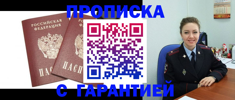 временная регистрация для всех в Тынде