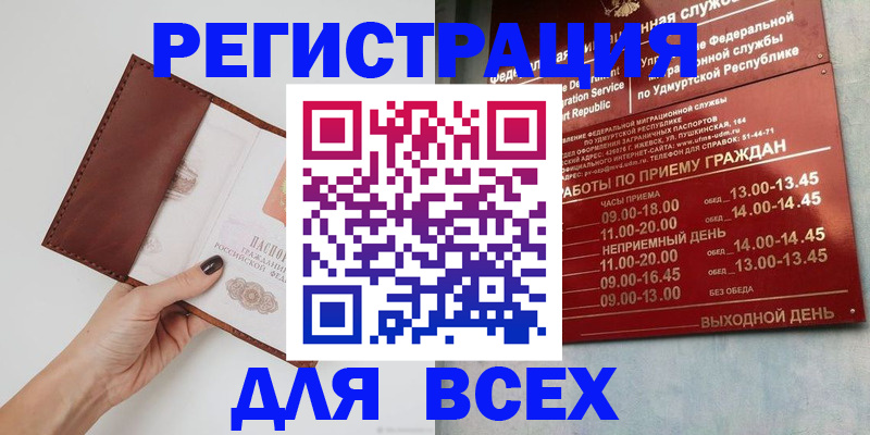 временная прописка в Тынде