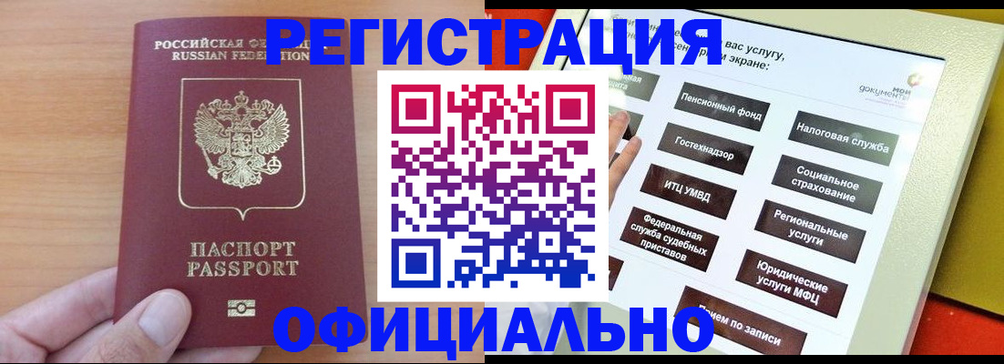 прописка штамп в Тынде