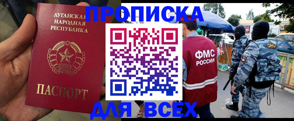 прописка для работы в Тынде