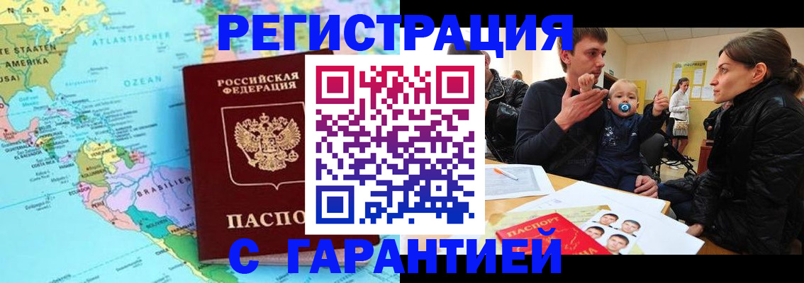 временная регистрация гарантия в Тынде