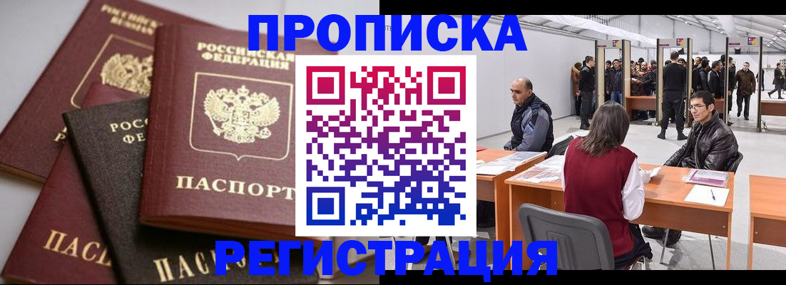 временная регистрация для всех в Тынде